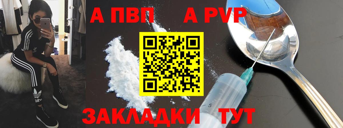 A-PVP VHQ Дзержинский