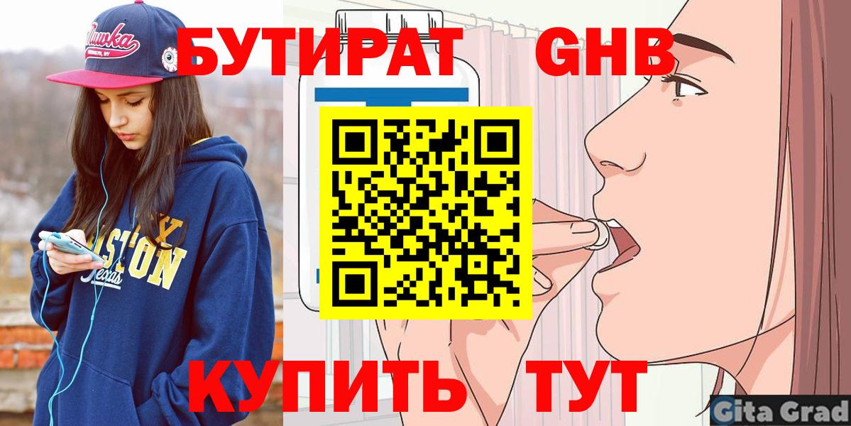 Бутират вода Дзержинский