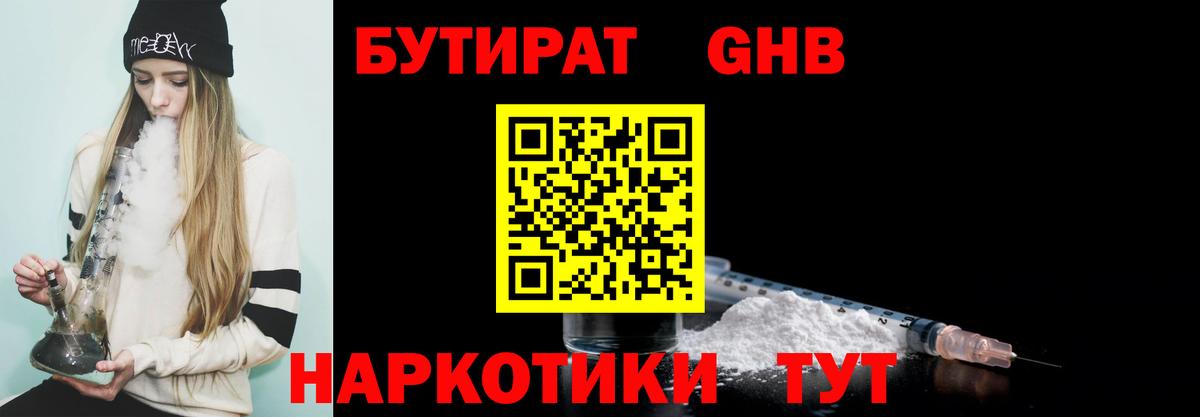 Бутират 1.4BDO  Вход с VPN  Бутират  Дзержинский 