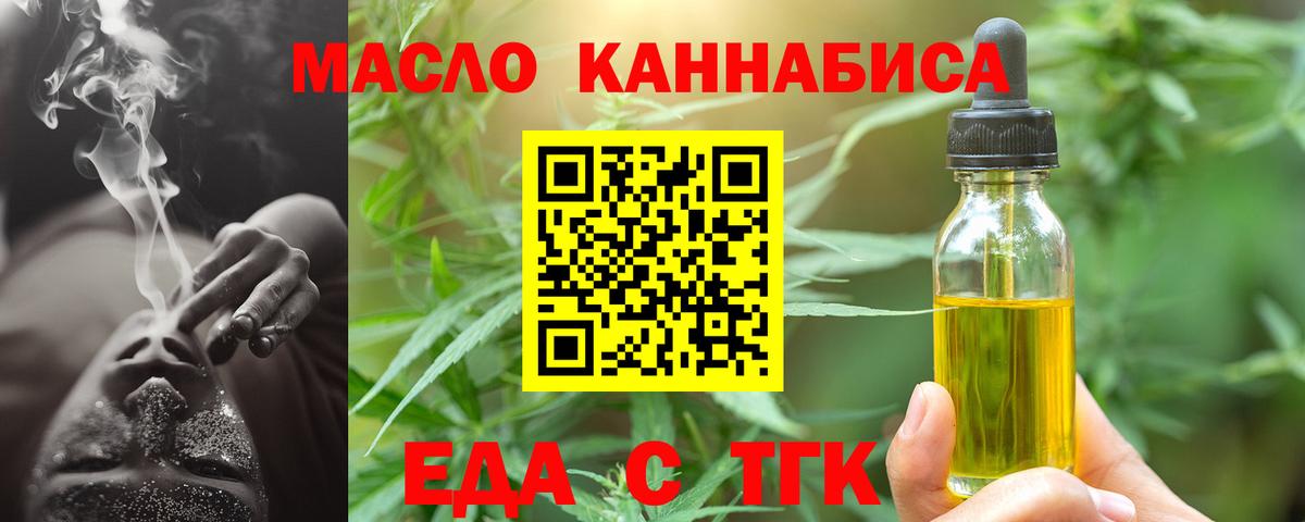 Еда ТГК конопля  Вход с VPN  Дзержинский 