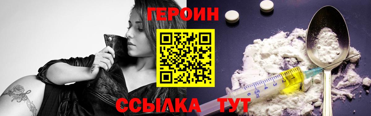 Героин хмурый Дзержинский