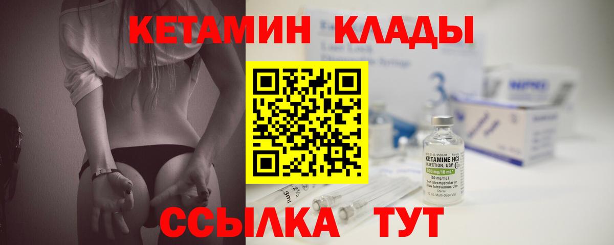 КЕТАМИН VHQ Дзержинский